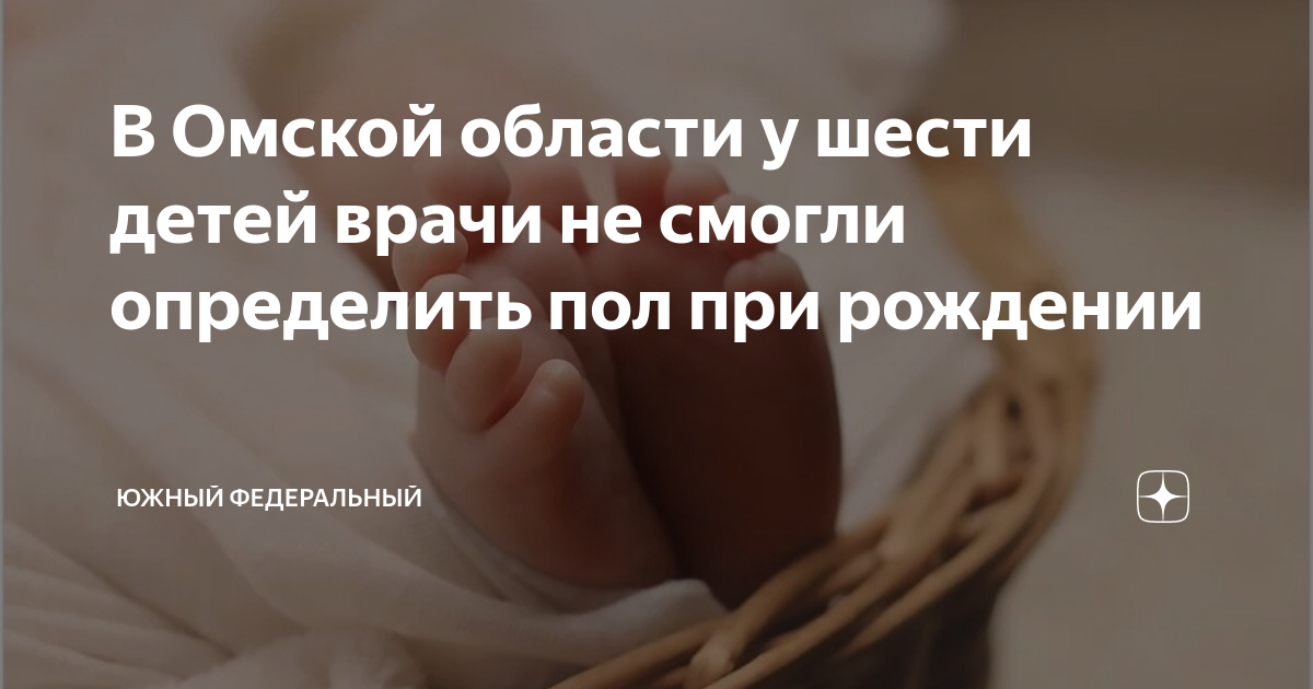 определить пол ребенка по крови в омске