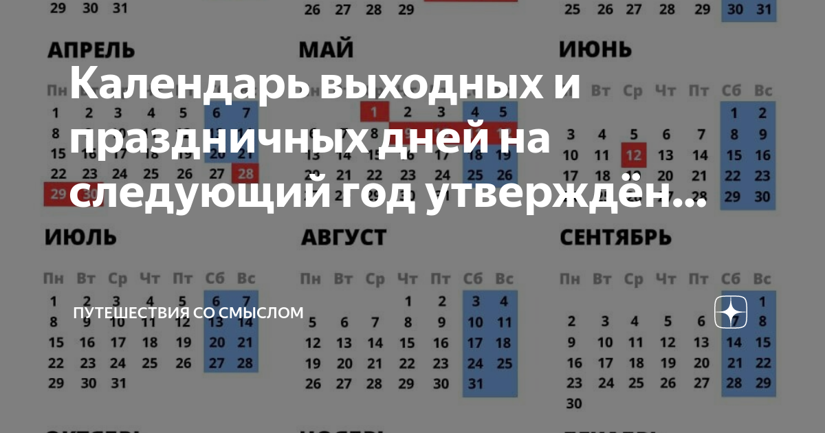 Календарь праздников на 2025 производственный в россии Праздничные дни 2025 производственный календарь