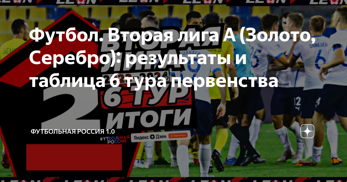Футбол чемпионат 2 тур