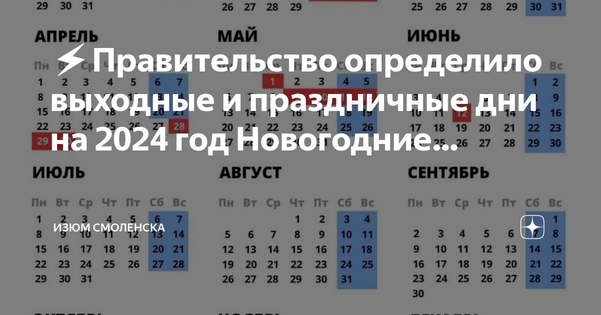 Календарь выходных татарстан 2024