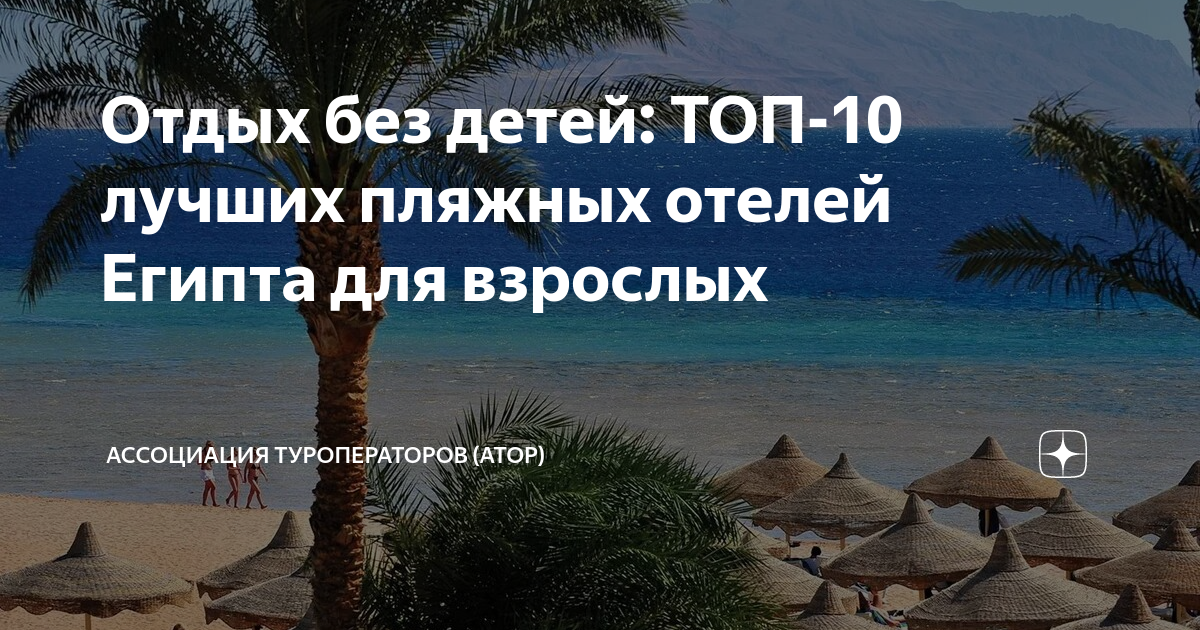 топ лучших отелей египта для отдыха с детьми