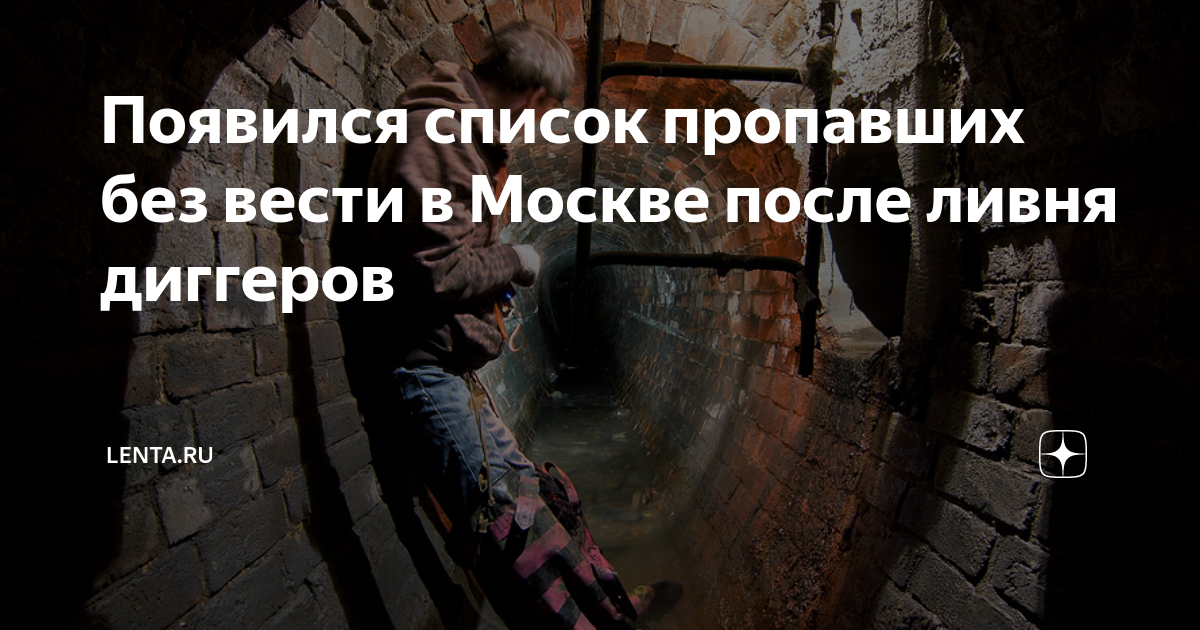 список пропавших без вести в крокус сити