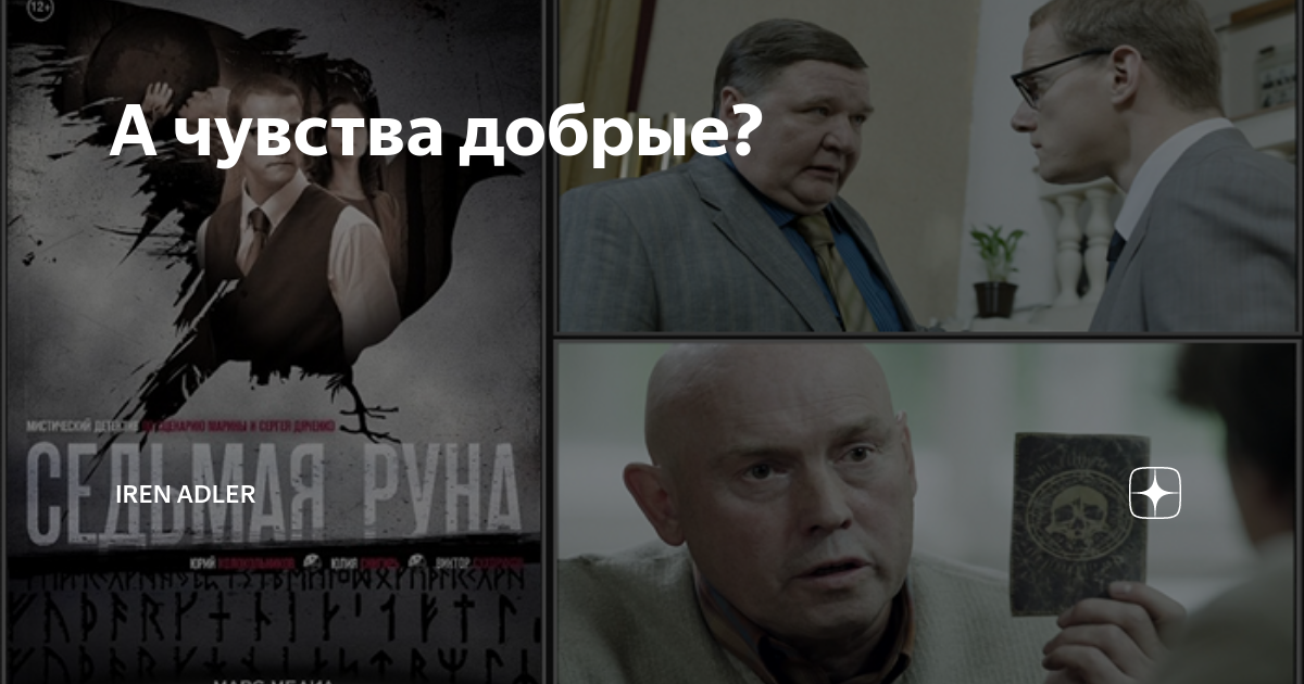 А чувства добрые? | Iren Adler | Дзен