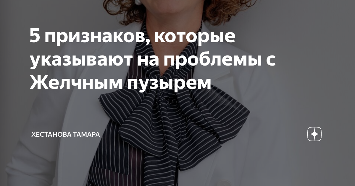 5 признаков, которые указывают на проблемы с Желчным пузырем ...