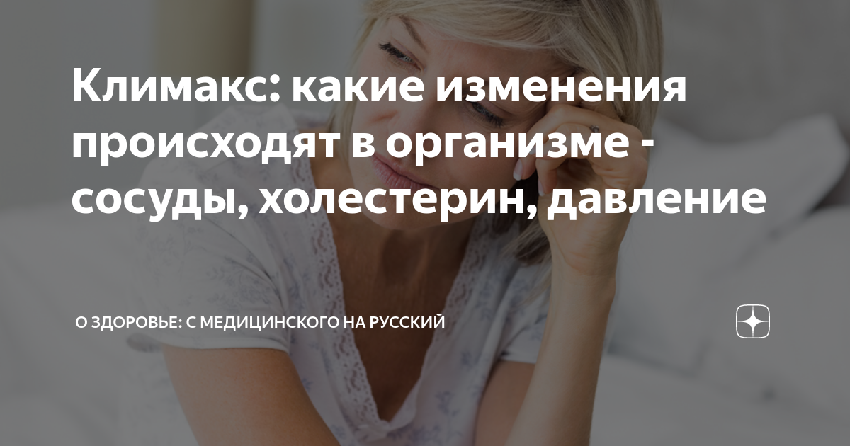 Что происходит при климаксе у женщин