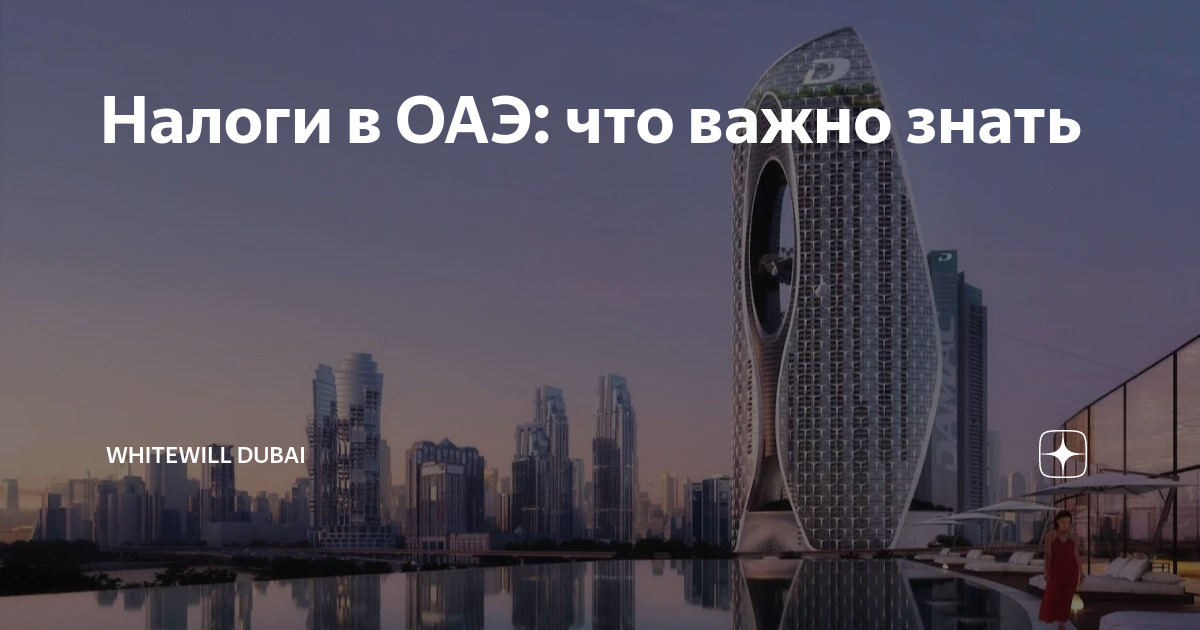 Налог в дубай в отеле 4