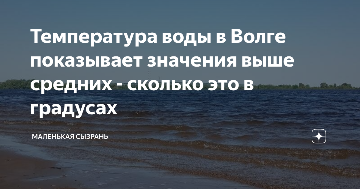 Температура в волге самара сегодня. Доставка воды Сызрань.