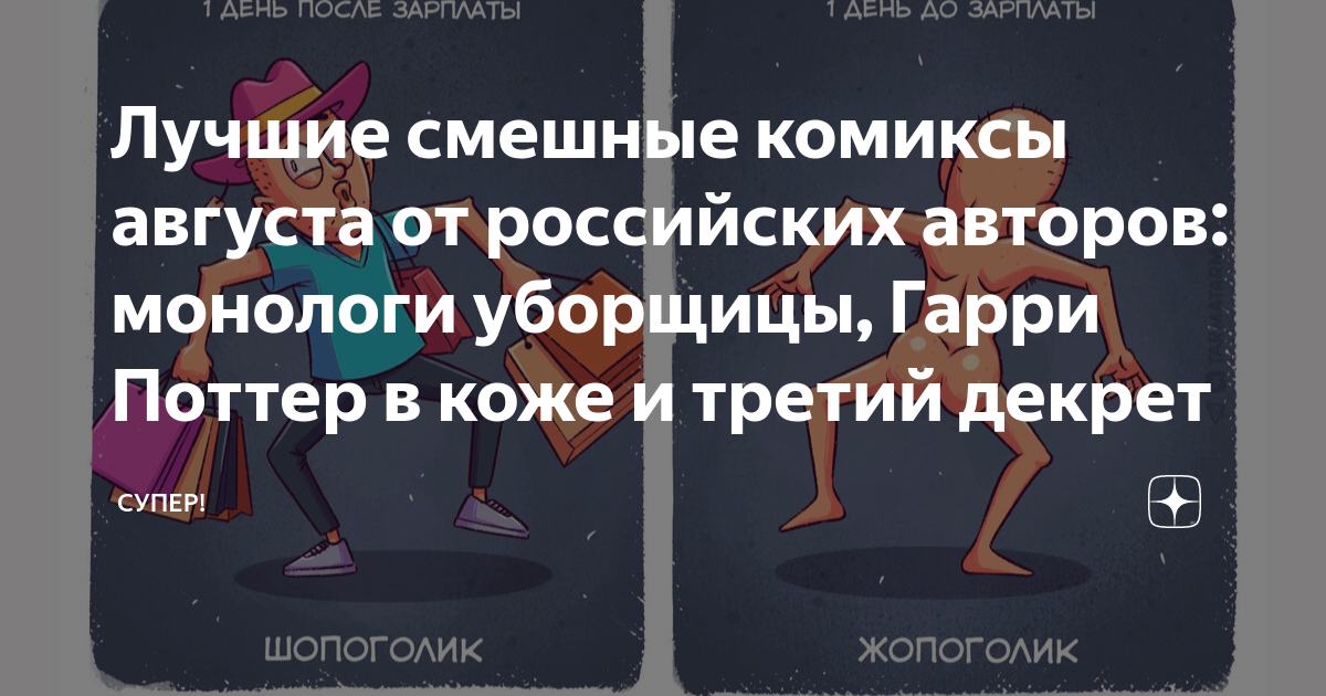 Лучшие смешные комиксы августа от российских авторов: монологи уборщицы ...