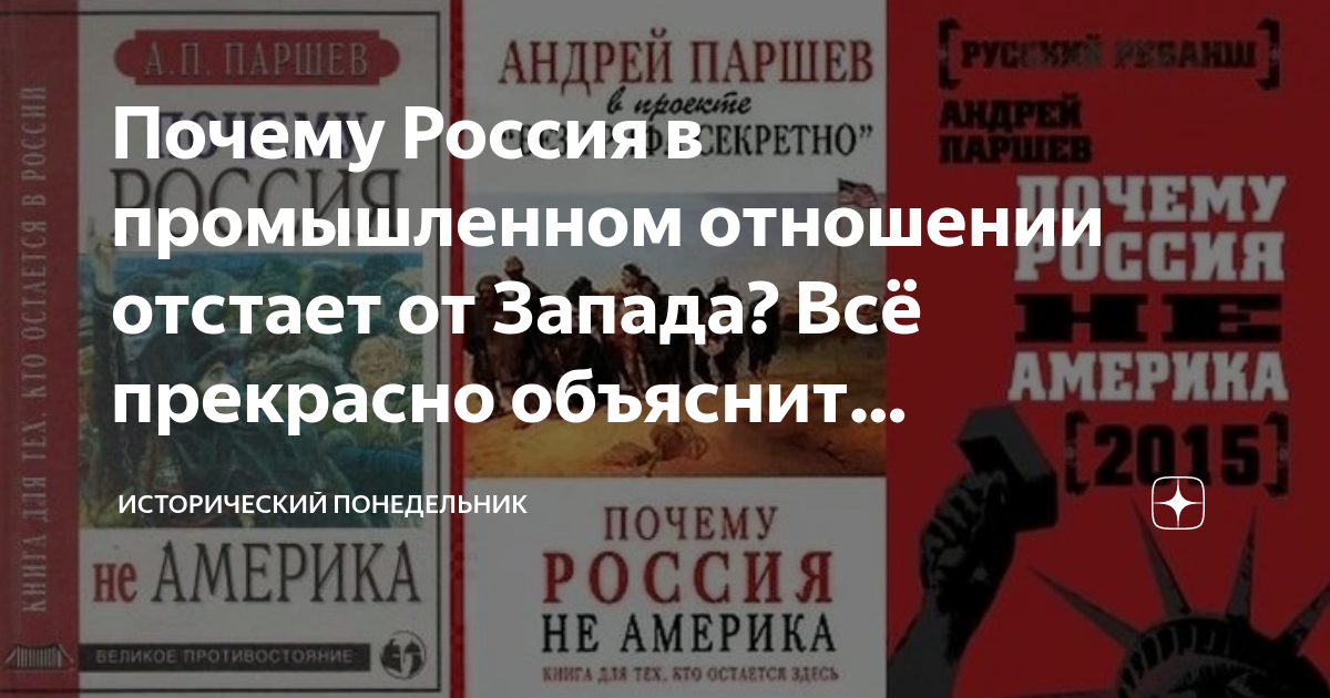 Почему Россия в промышленном отношении отстает от Запада? Всё прекрасно ...