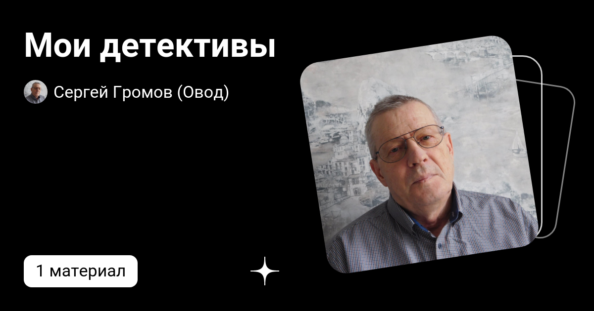 Канал на дзен овод