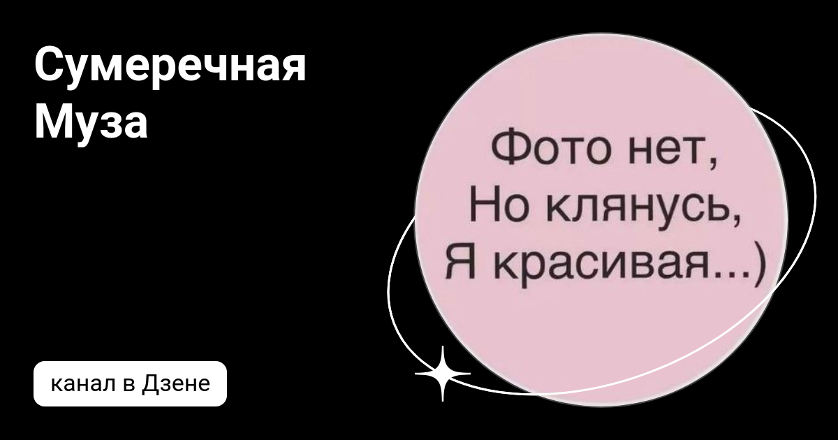 Кто скрывается за фото на сайтах знакомств | Марс и Венера | Дзен