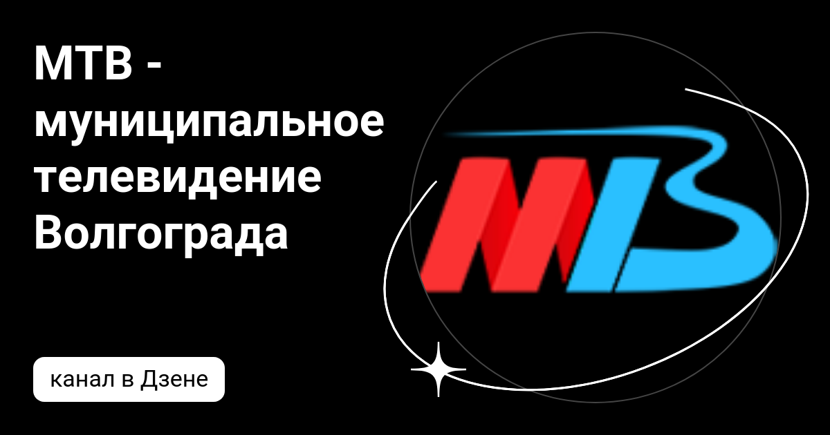 МТВ Волгоград логотип. AVS логотип. МТВ Волгоград вести. Логотип ABS автоакссесуары.