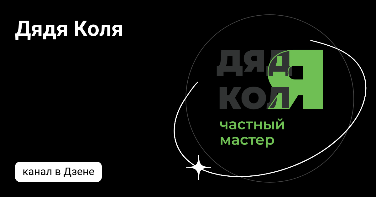 Коля коля дзен. Коля коля дзен. Колян надпись. Коля. Коля коля дзен.