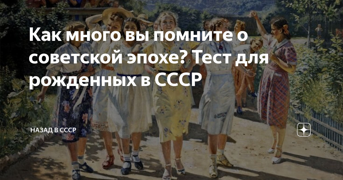 Тест эпоха ссср. Китаев Ахмед Ибадуллович. «Мы идем в новую жизнь». 1950-Е гг.. Китаев мы идем в новую жизнь. Мы идём в новую жизнькитаев Ахмед Ибадуллович (1925-1996). Китаев Ахмед ибадуллов.