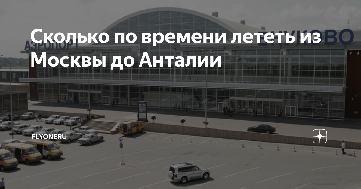 сколько времени лететь от москвы до красноярска