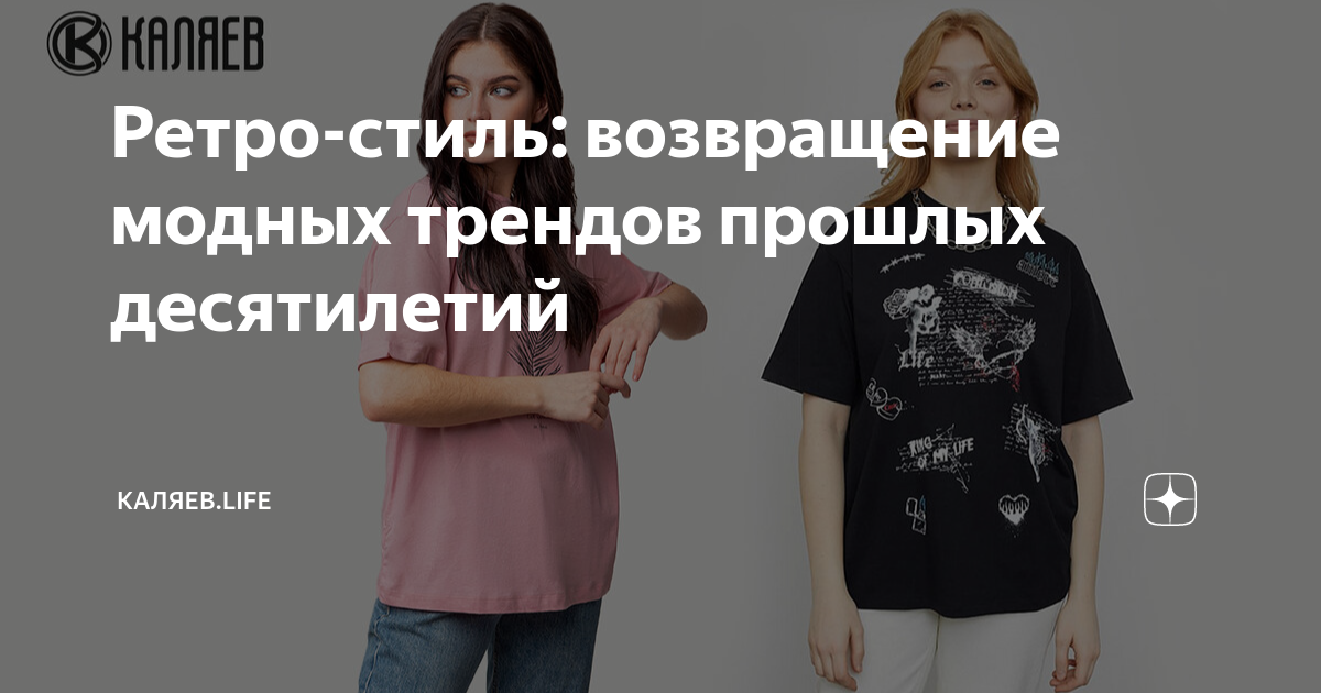 Влияние ретро-дизайна на современные тренды