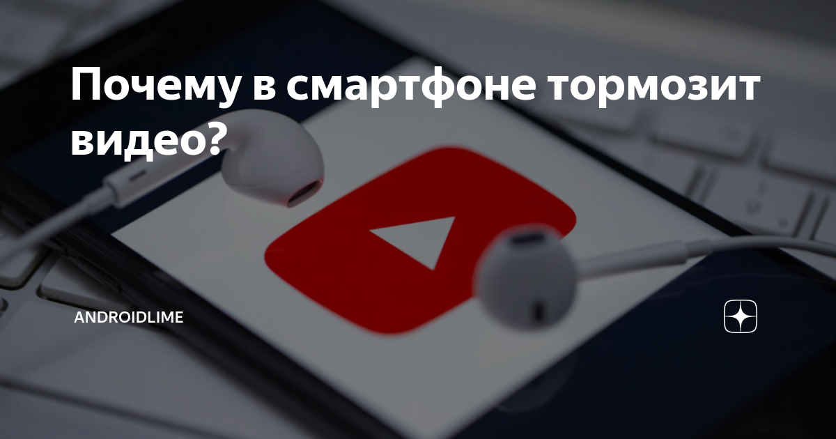 Почему интернет скоростной, а онлайн видео тормозит