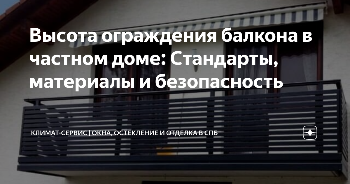 ГОСТ «Ограждения лестниц, балконов и крыш стальные. Общие технические условия»