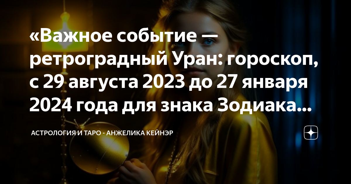 Гороскоп дева на сентябрь 2024 года