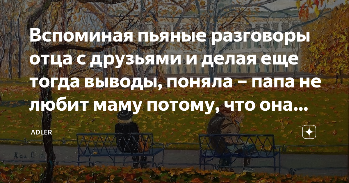 Почему не может быть понимания с отцами. Почему не может быть понимания с отцами