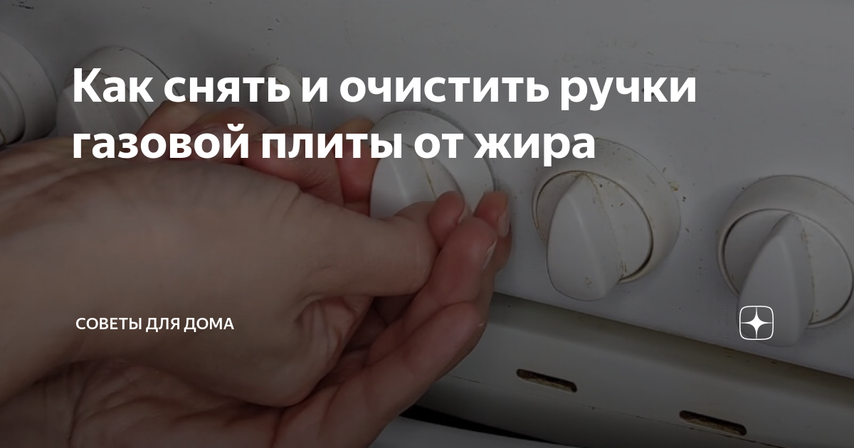 как снять ручки с газовой плиты индезит