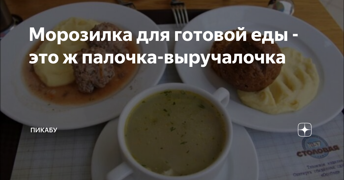 Вылейте вчерашний суп, или Можно ли есть подпорченные продукты