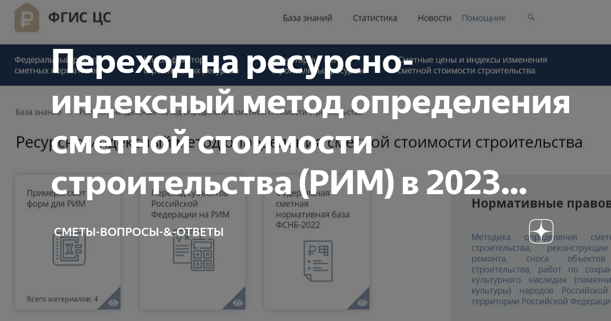Переход на ресурсно-индексный метод определения сметной стоимости ...