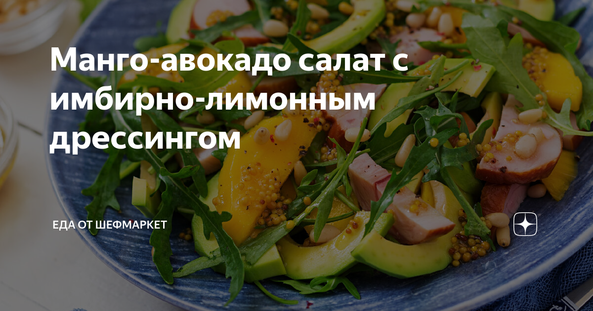 Салат с манго и огурцом, пошаговый рецепт с фото на 88 ккал