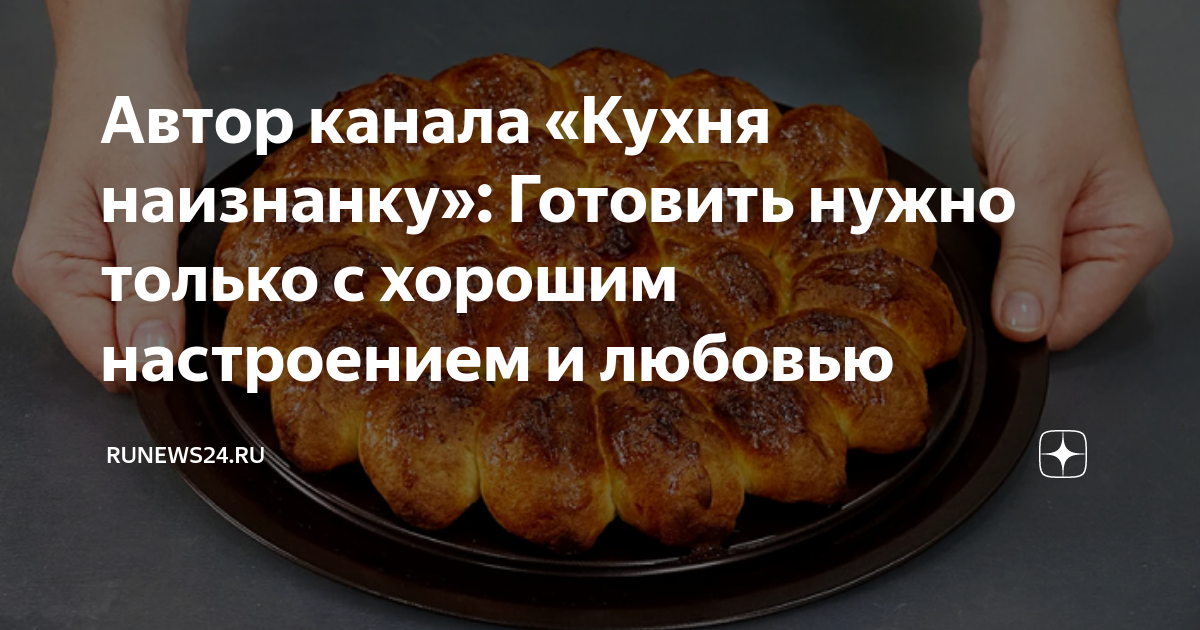 как вести кулинарный канал