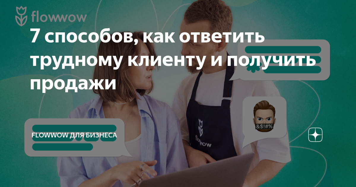 Шпаргалка №3. Основные возражения клиентов («дорого», «я подумаю», «нет времени») и ответы на них