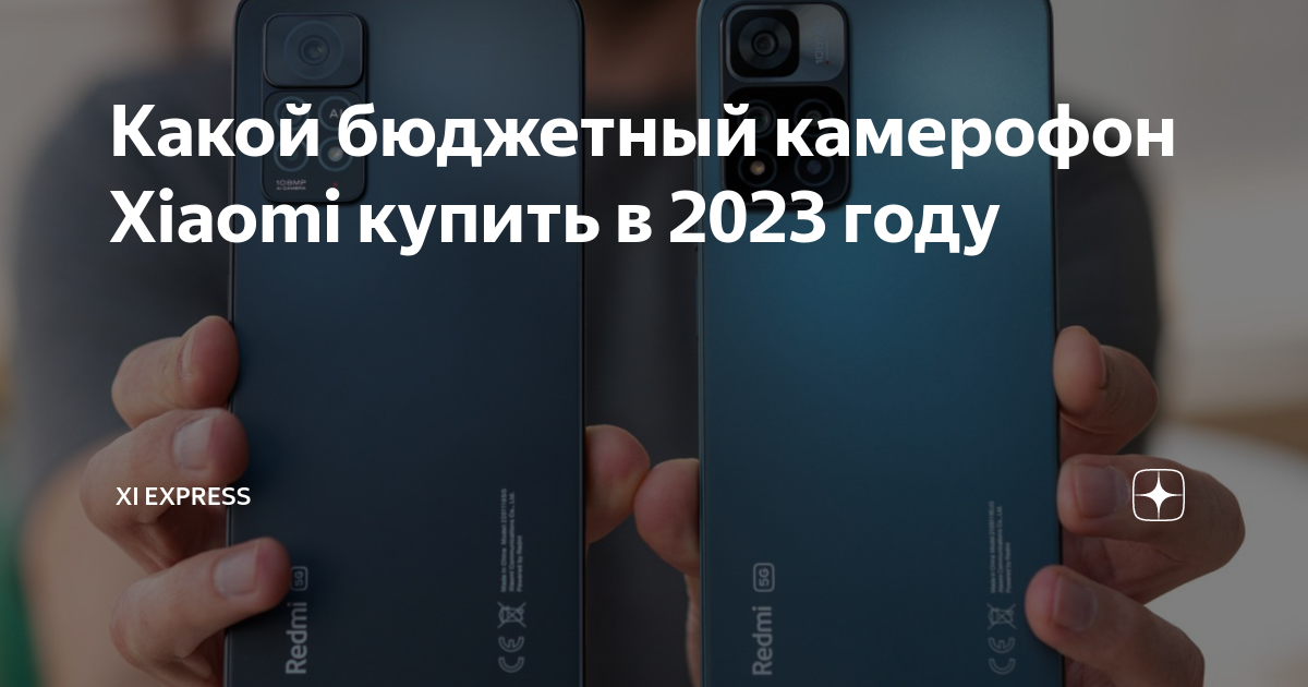 какой камерофон купить в 2023