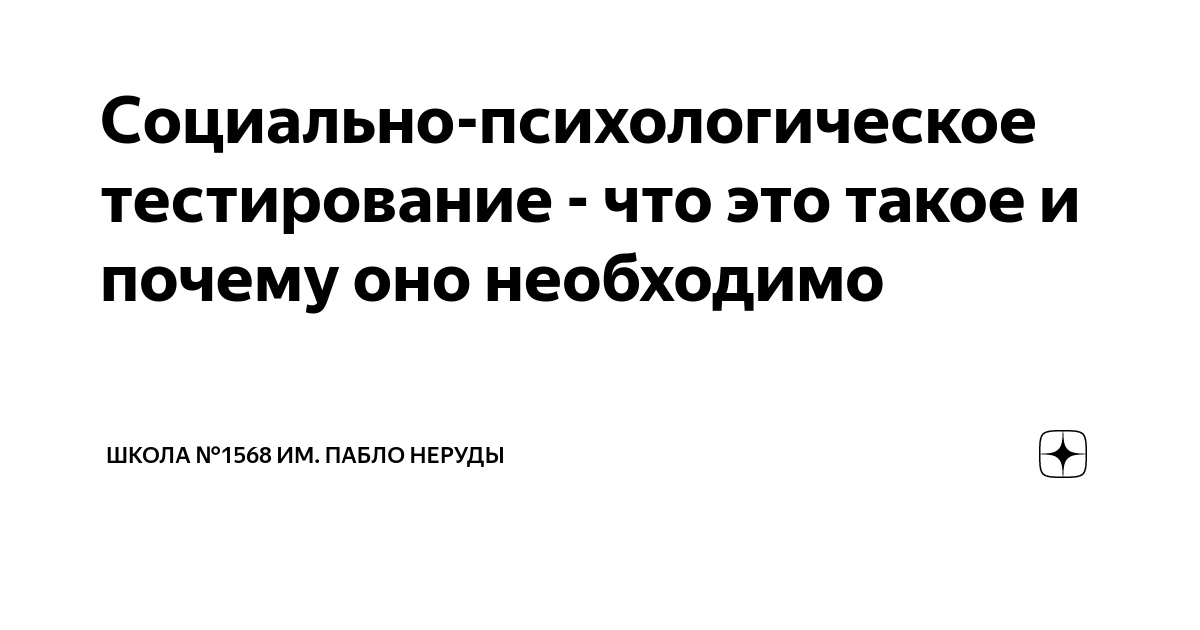 Социально-психологическое тестирование - что это такое и почему оно ...