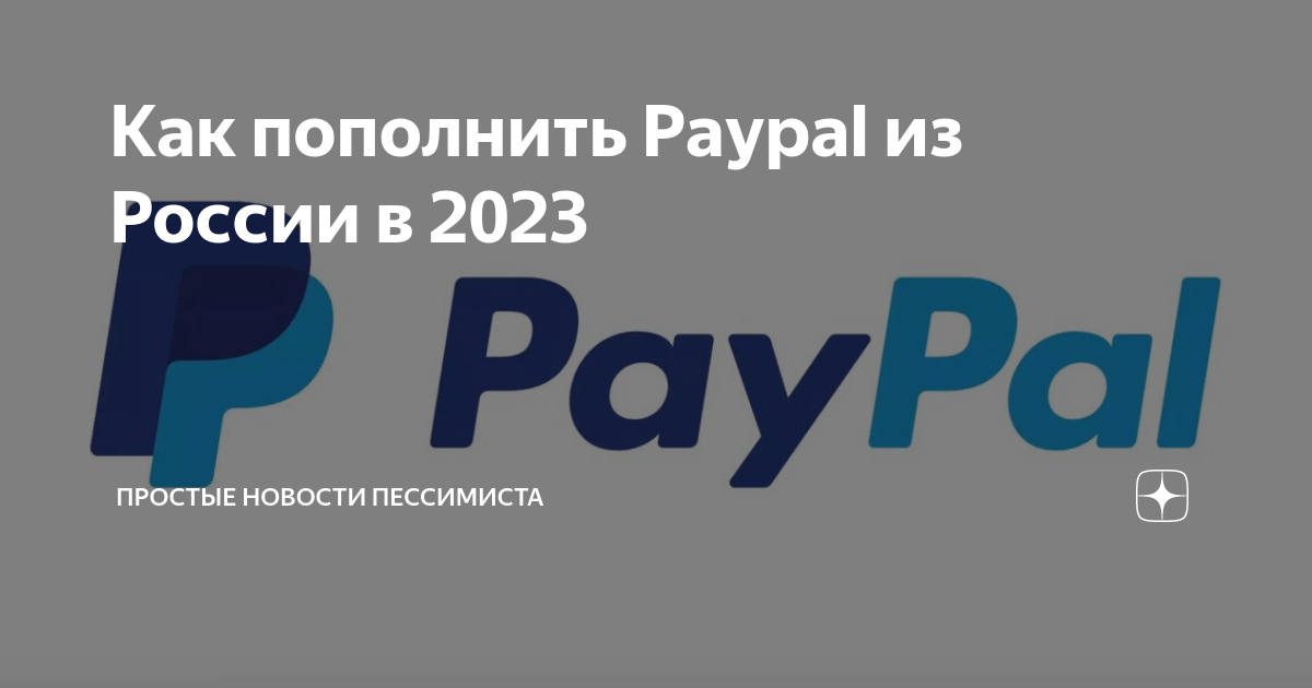 Альтернативы PayPal в России и других странах — Simtech Development