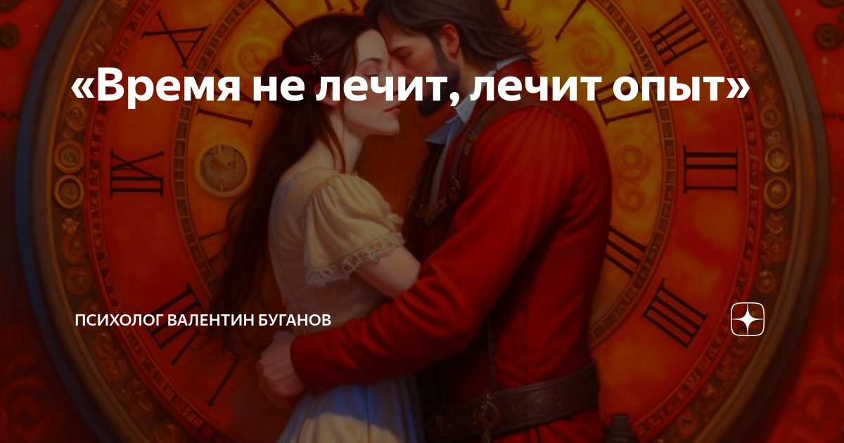 кто сказал что время лечит и где лекарство от этой боли