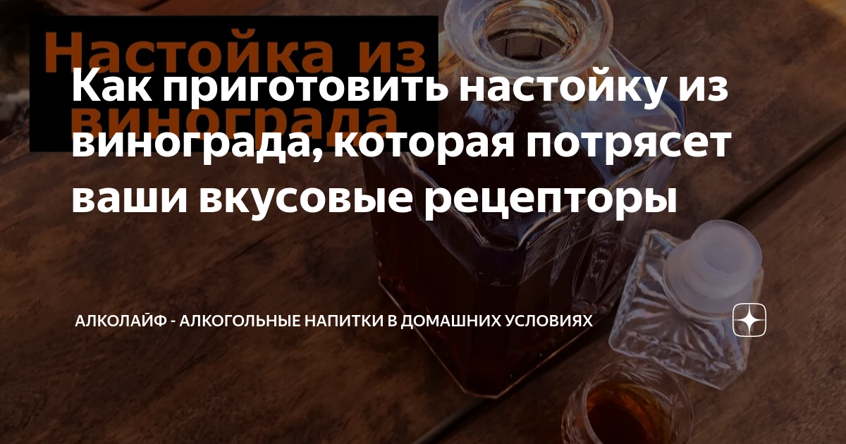 Домашняя настойка из винограда , пошаговый рецепт на ккал, фото, ингредиенты - valentina oooooo