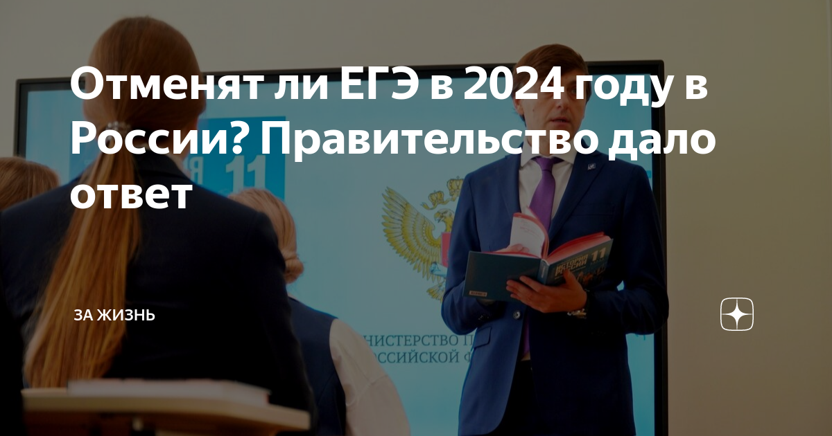 Отменят ли егэ в 2024 году в крыму. Огэ и егэ отменили. Отменили ли егэ в 2024 году. Когда отменят огэ. Отменят ли егэ.