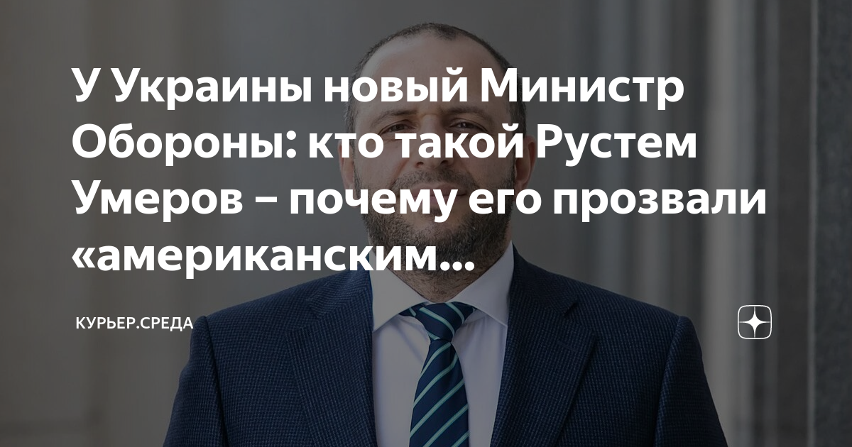 У Украины новый Министр Обороны: кто такой Рустем Умеров – почему его ...
