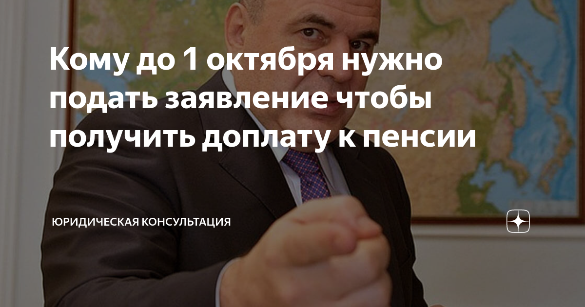 Кому до 1 октября нужно подать заявление чтобы получить доплату к ...
