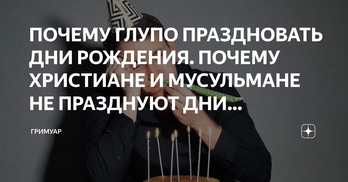 почему мы плачем в день рождения