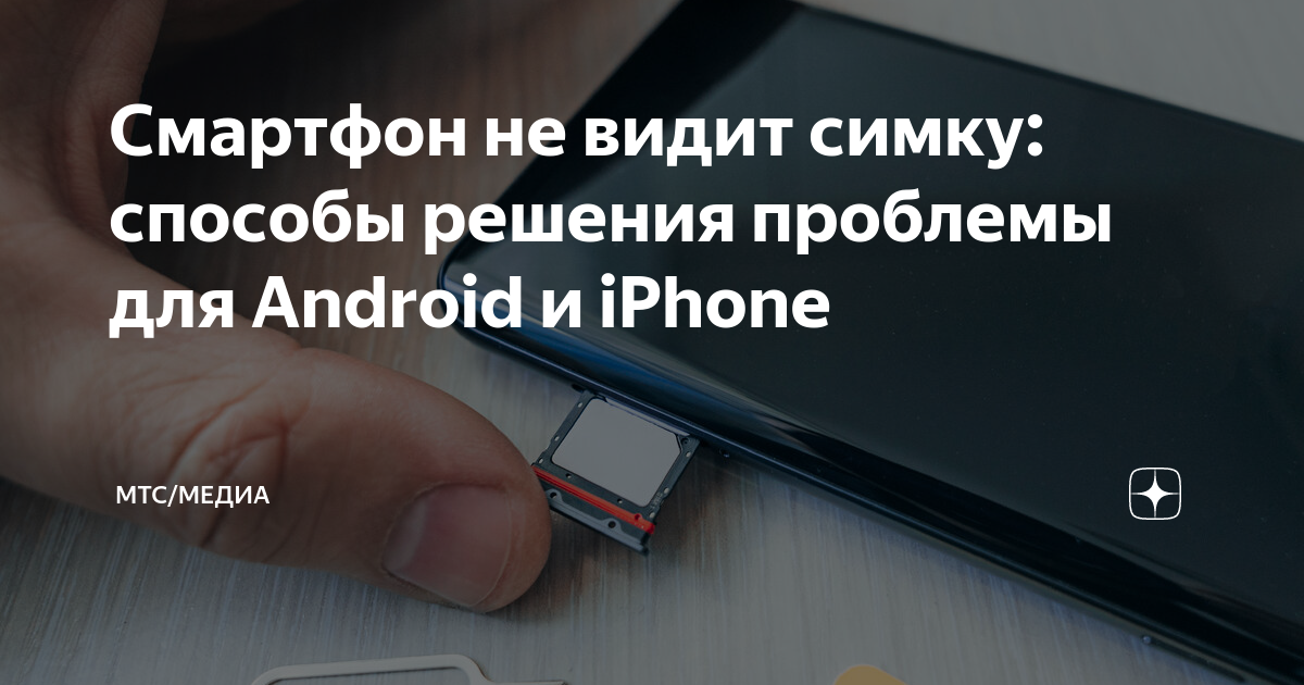 Сообщения «Нет сети», «Поиск» или SOS на iPhone или iPad