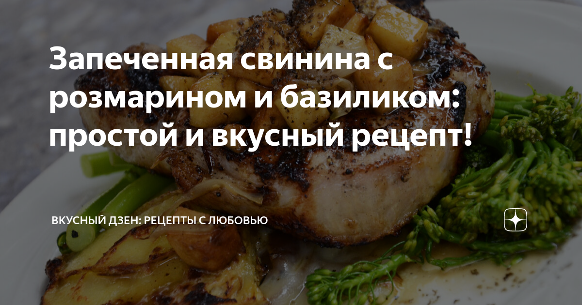 Воскресное мясо с розмарином