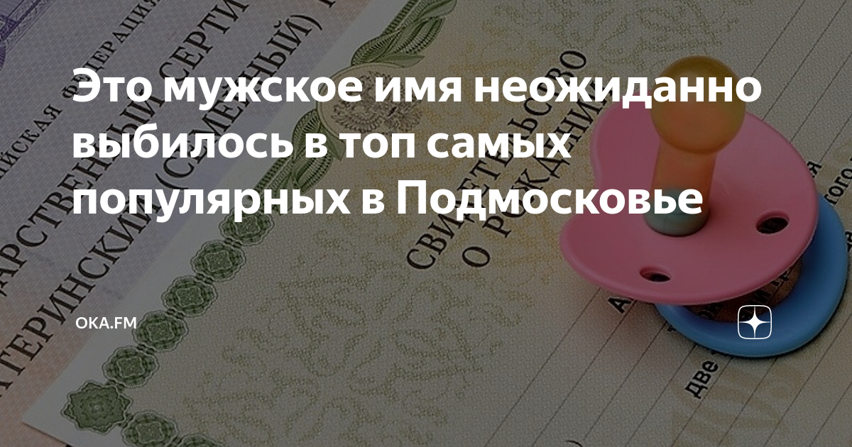Нежданна имя. Нежданна имя