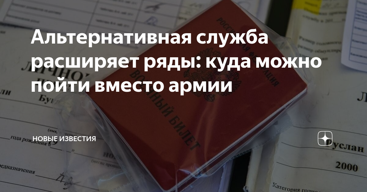 можно ли вместо армии пойти в милицию