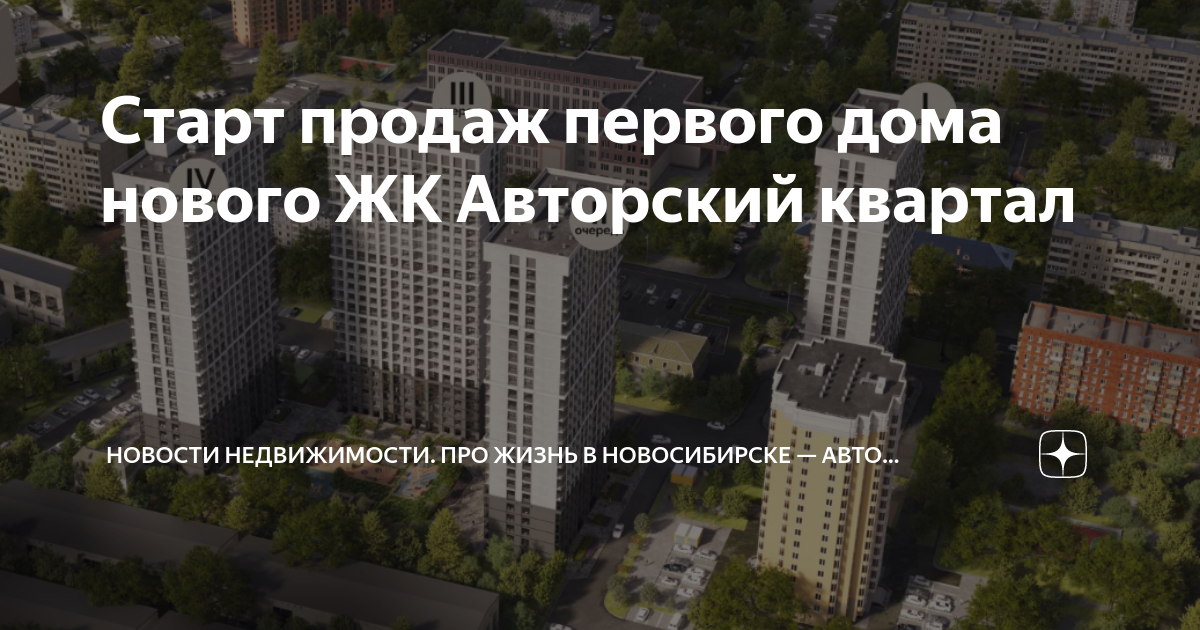 Авторский квартал новосибирск ул гоголя фото Купить трехкомнатную квартиру 53.36м² ул. Гоголя, 204Б, Новосибирск, Новосибирск