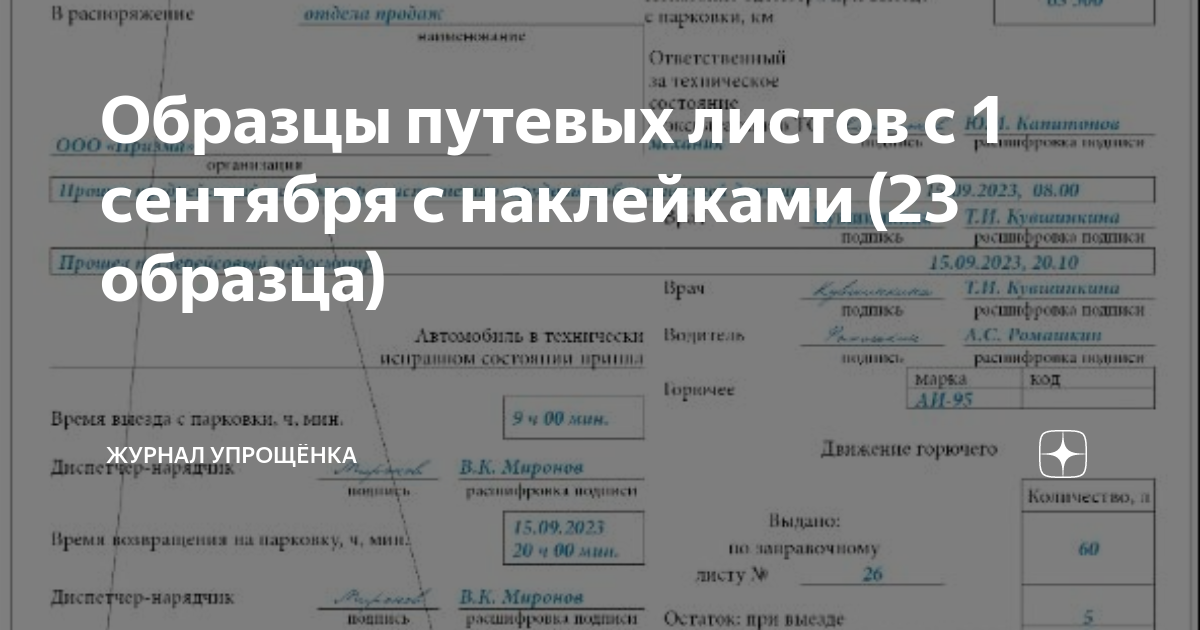 Путевой лист грузового автомобиля с 01.09 2025. Путевой лист грузового автомобиля с 01.09 2025