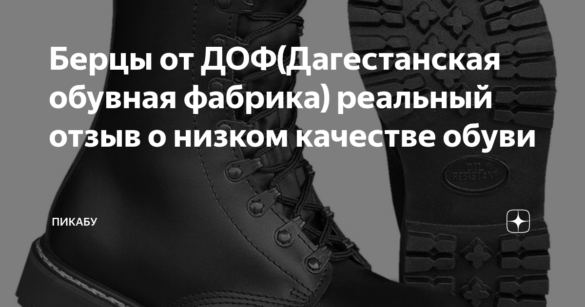 Берцы от ДОФ(Дагестанская обувная фабрика) реальный отзыв о низком ...