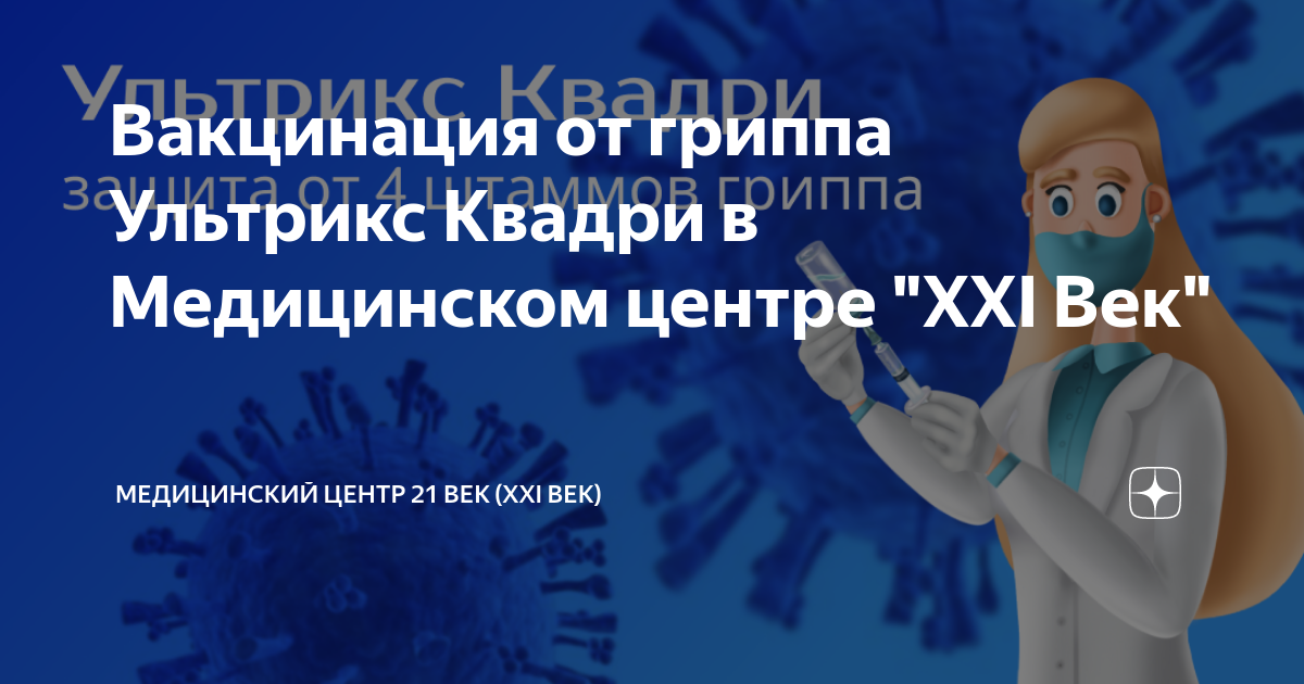 ультрикс квадри до года