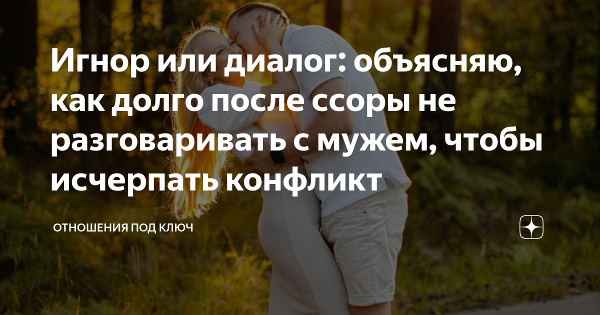 Игнорирую парня после ссоры. Игнорирую парня после ссоры