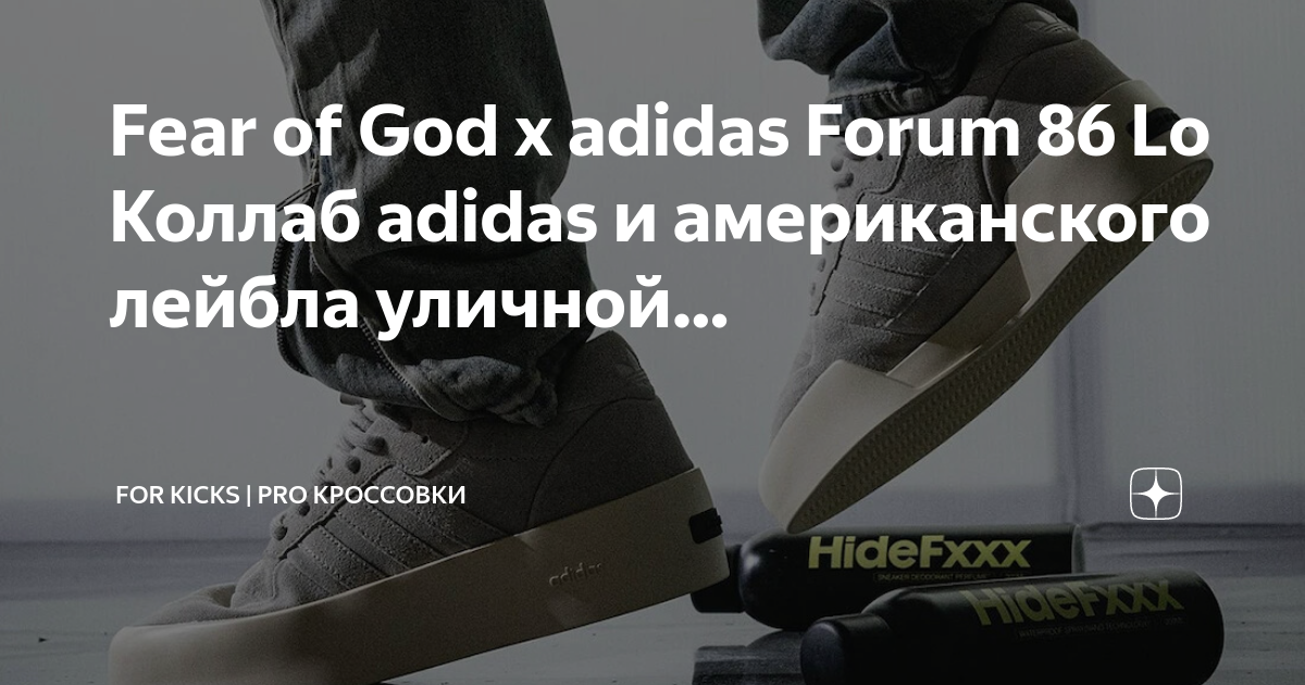 Fear Of God x adidas Forum 86 Lo