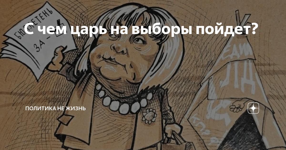 против системы плакат. а ты пойдешь на выборы. выборы прикольные картинки. не пойду на выбора. не пойду на выбора.